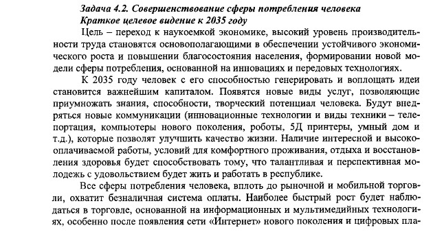 Стратегия развития Чувашской Республики. Планируют внедрить телепортацию к 2035 году - Телепортация, Развитие