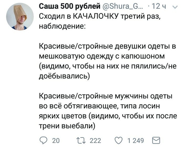 Разница между девушками и мужиками в качалке - Тренажерный зал, Спортзал, Мужчины и женщины, Различия, Лосины