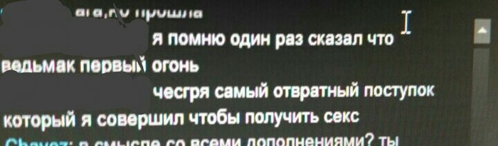 Пикап-мастер, уровень - ведьмак