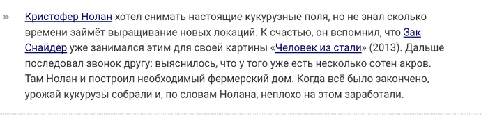 Нолан не сажал кукурузу