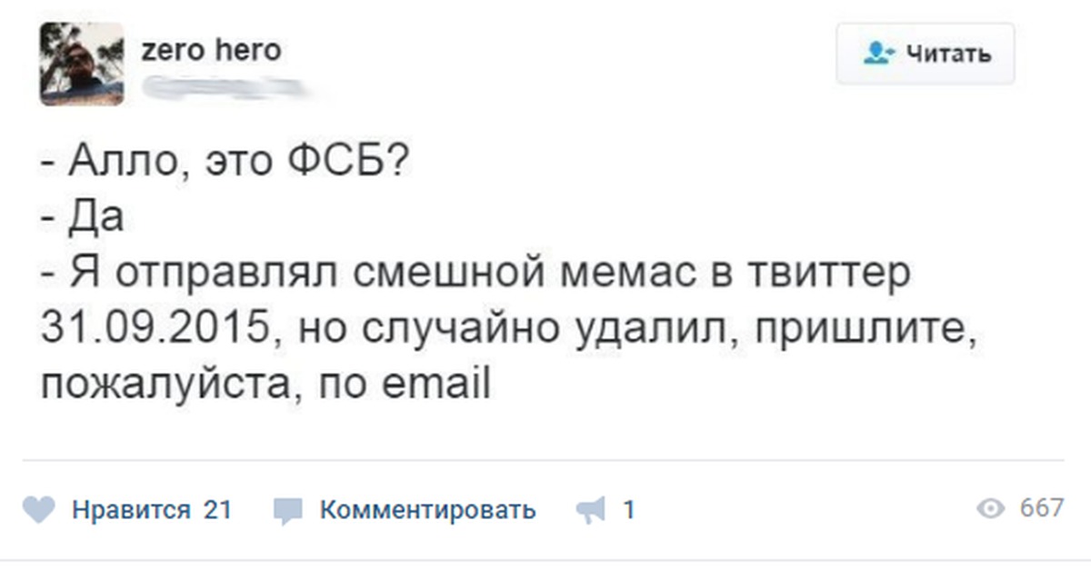 Комментарии сообщества. Шутки про ФСБ. Переписка с ФСБ. Анекдоты про ФСБШНИКОВ смешные. Сообщение от ФСБ прикол.