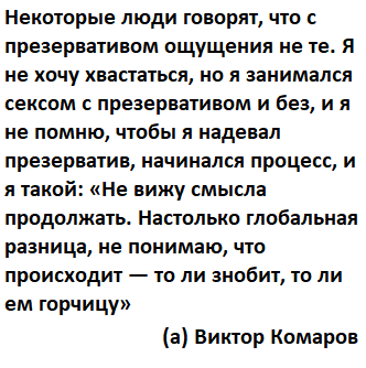 STAND-UP: У Виктора Комарова те ощущения - Юмор, Stand-up, Картинка с текстом, Виктор комаров, Стендап