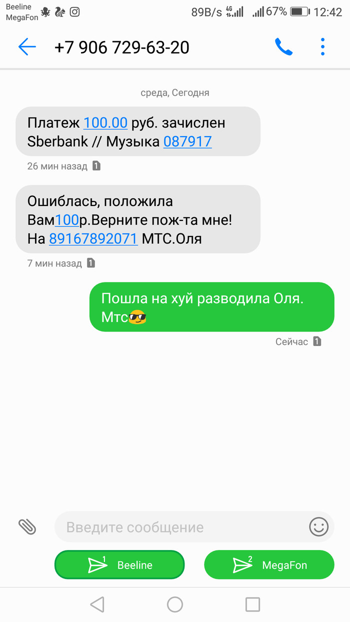 Развод, ошиблась номером.