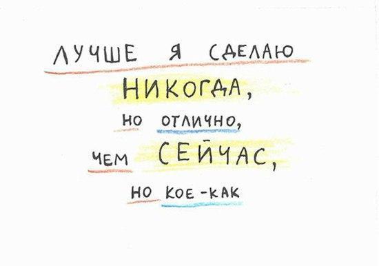 Прокрастинация в бесконечность! - Прокрастинация, Лучше никогда, Из сети