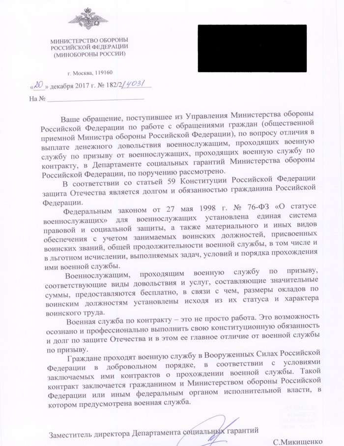 The official answer of the Ministry of Defense to the question why conscripts receive fewer contract soldiers. - Army, Question, Conscripts, Law, Longpost