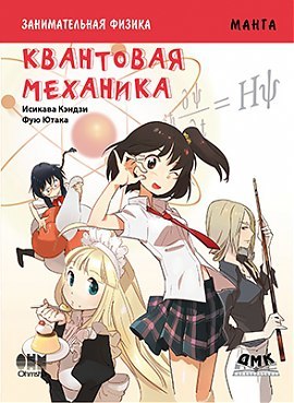 занимательная манга машинное обучение pdf. Смотреть фото занимательная манга машинное обучение pdf. Смотреть картинку занимательная манга машинное обучение pdf. Картинка про занимательная манга машинное обучение pdf. Фото занимательная манга машинное обучение pdf