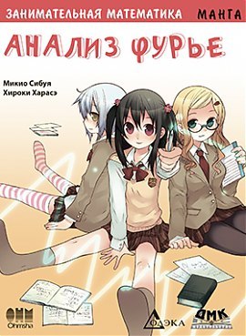 занимательная манга машинное обучение pdf. Смотреть фото занимательная манга машинное обучение pdf. Смотреть картинку занимательная манга машинное обучение pdf. Картинка про занимательная манга машинное обучение pdf. Фото занимательная манга машинное обучение pdf