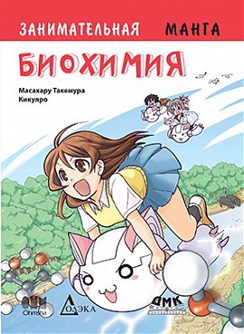 занимательная манга машинное обучение pdf. Смотреть фото занимательная манга машинное обучение pdf. Смотреть картинку занимательная манга машинное обучение pdf. Картинка про занимательная манга машинное обучение pdf. Фото занимательная манга машинное обучение pdf