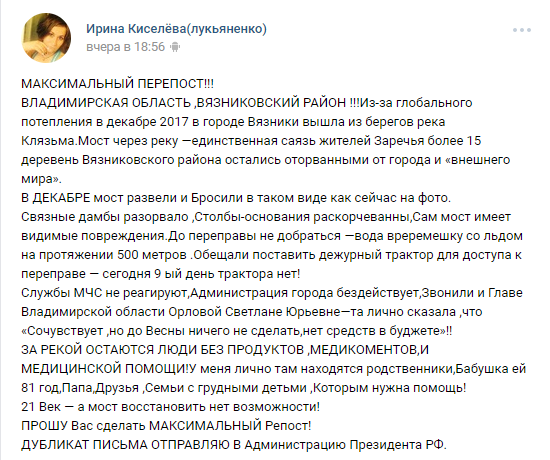 15 villages of the Vyaznikovsky district remained cut off from the city and the outside world - A life, Power, Bridge, Trouble, Tragedy, People, Longpost