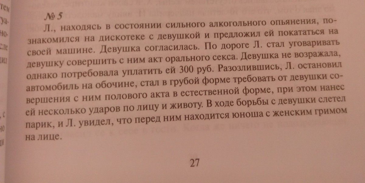 Задачи по праву с ответами. Смешные задачи по уголовному праву. Смешные задачи по праву. Смешные задачки по уголовному праву. Задача для юристов по уголовному праву.