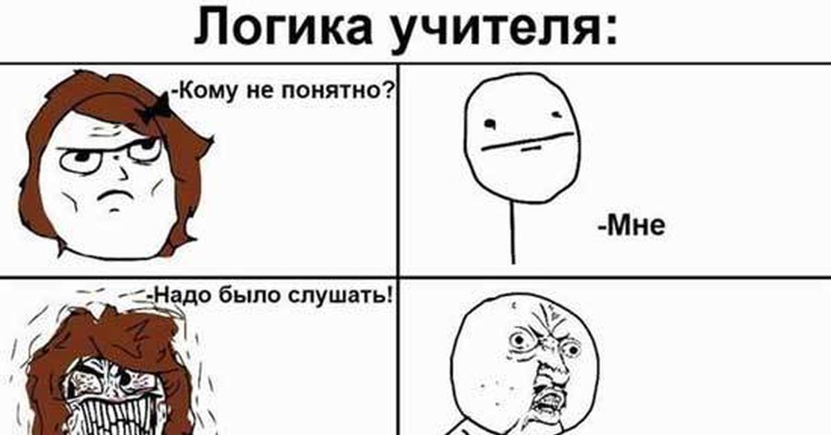 Смешные мемы про школу на русском