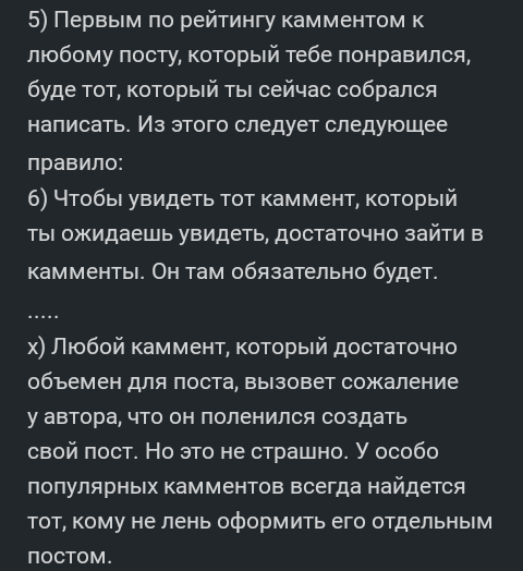 Жизненные правила Пикабу - Скриншот, Текст, Кармадрочерство