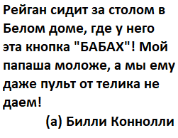 STAND-UP: Билли Коннолли про Рейгана - Юмор, Stand-up, Картинка с текстом, Билли конноли