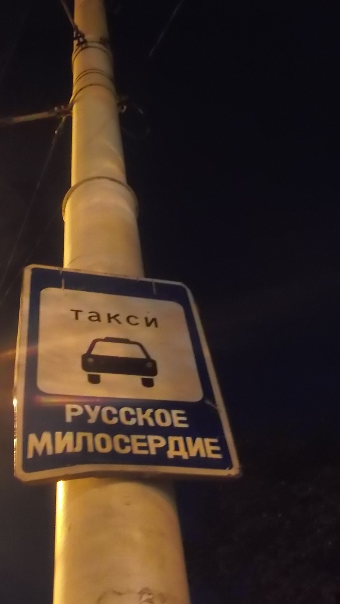 Mysterious tablet in Krasnodar - My, Taxi, Krasnodar, Social services, League of detectives, Longpost