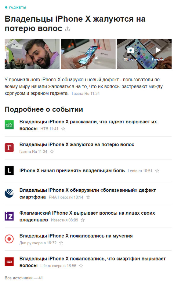 Watched now how journalists compete in the skill of writing headlines - Yandex News, Journalists, Heading, Hair, iPhone, Apple