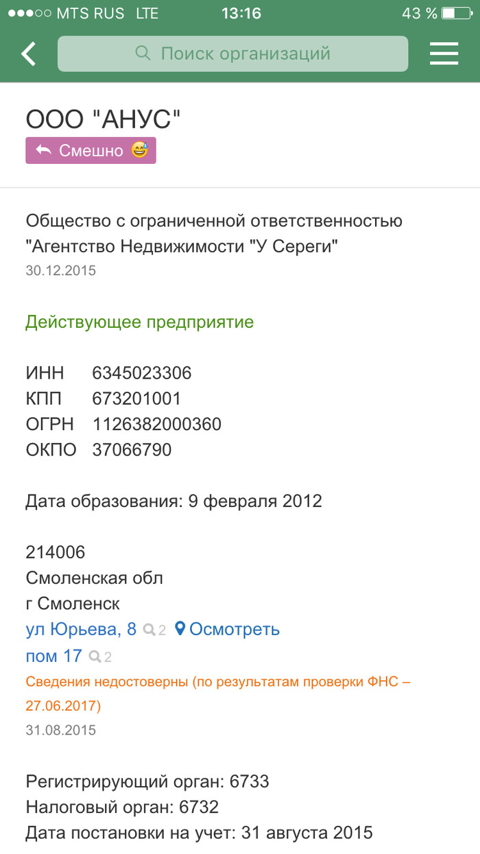 Необычные названия компаний | Пикабу