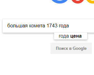 В ипотеку возьму, наверно - Моё, Google, Яндекс, Поисковые запросы, Подсказка