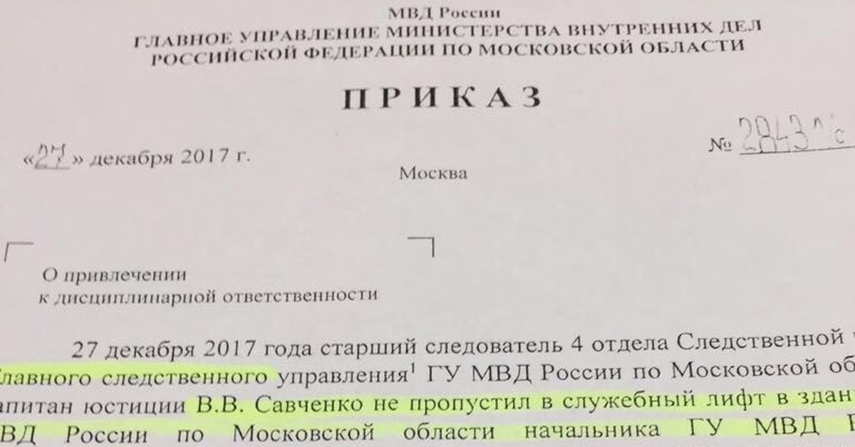 Выговор заключенному. Приказ о привлечении к дисциплинарной ответственности. Приказ о привлечении к дисц.