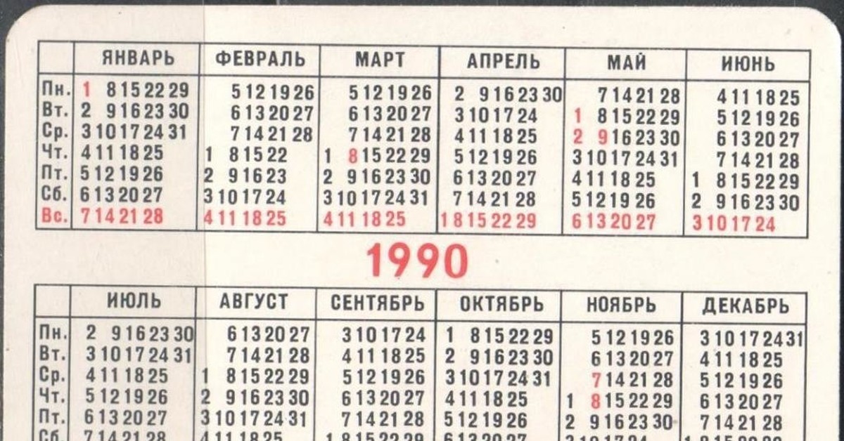 Календарь 1990. 1988 Год календарь на 1988 год. Календарь 1990г. Календарь 1990 года по месяцам.