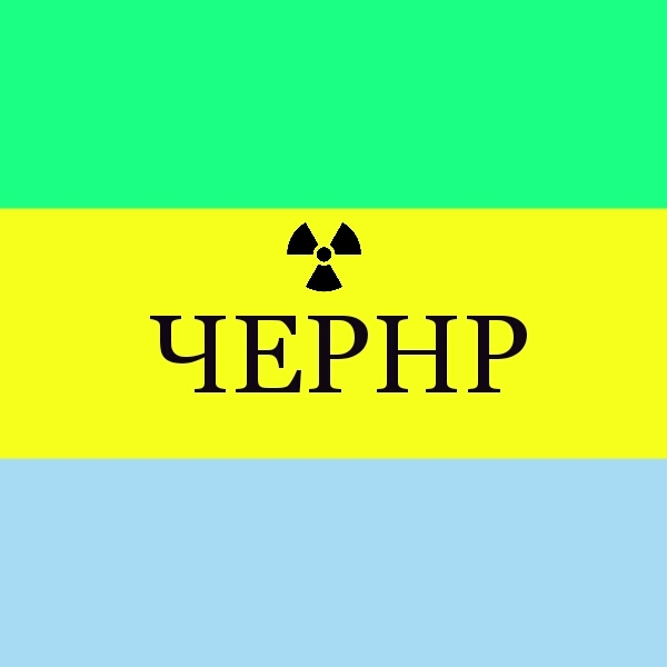 Chernobyl people's republic flag - My, Chernobyl, , Flag