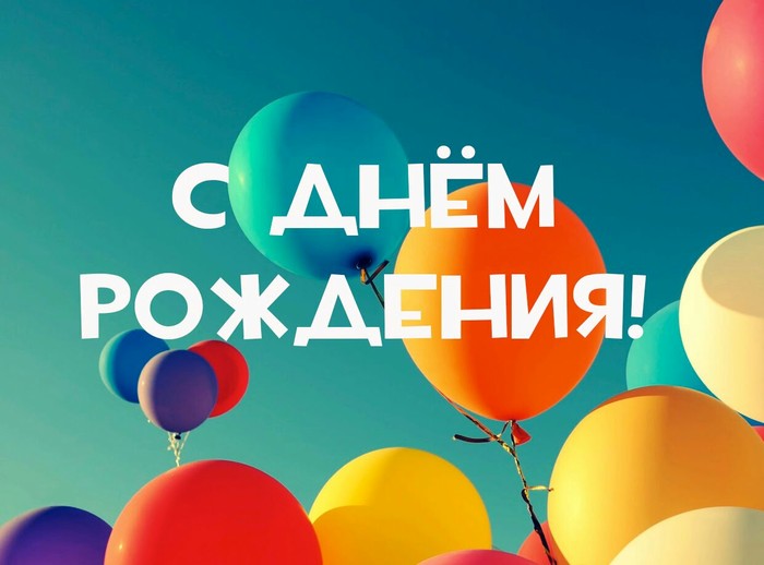 Birthday 11.01 - Birthday League, Holidays, Birthday, Congratulation, Air balloons