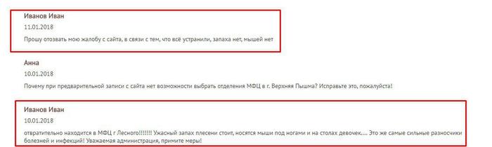 Как избавиться от мышей за 1 день - МФЦ, Работа, Люди, Отзыв