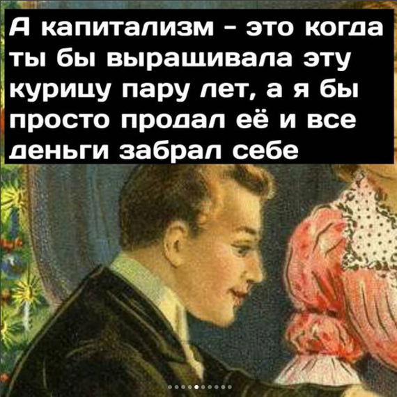 Как-то так... - Моё, Коммунизм, Капитализм, Общество, Идеалогия, Длиннопост