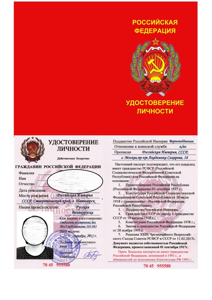 Russian identity card - Identity card, Russia, The passport, RSFSR, the USSR, Российская империя