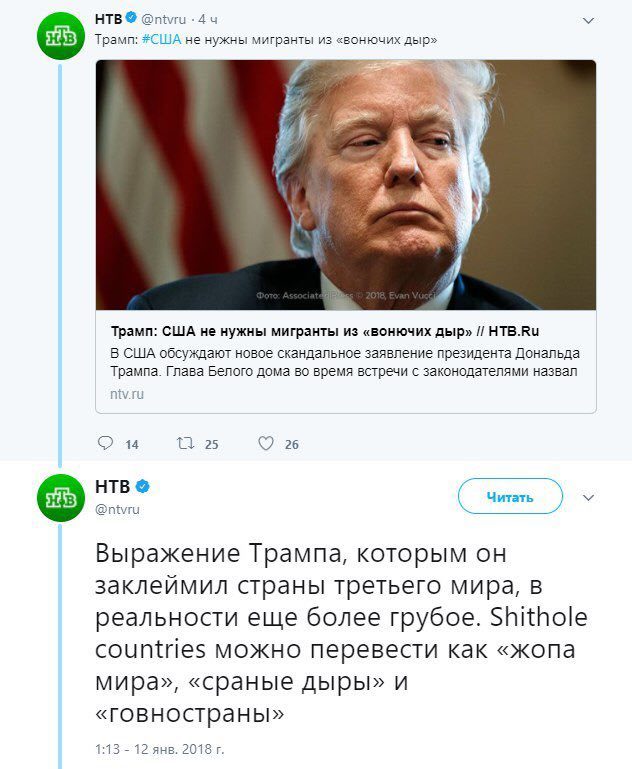 Учим английский с НТВ и Трампом - Политика, Дональд Трамп, США, СМИ, СМИ и пресса