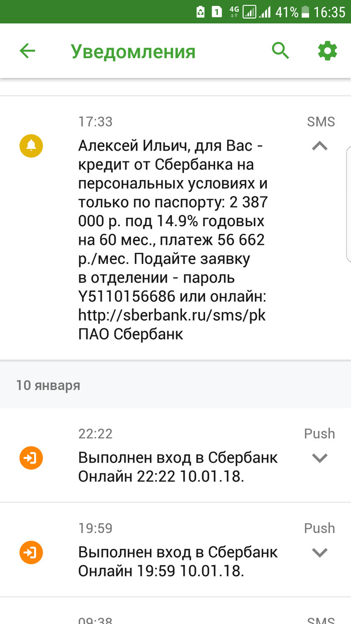 Sberbank is lying. They sent a notification that the loan was approved, but as a result, a waste of time. - My, Sberbank, Bank