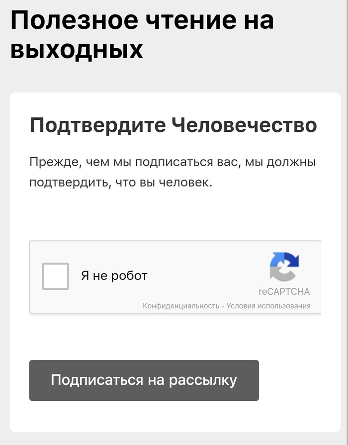 Подтвердите что?