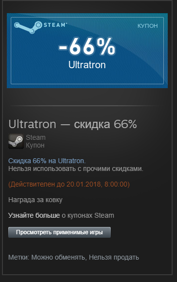 Купон на игру Ultratron - Steam, Скидки