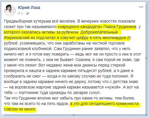 Лоза как всегда, на высоте! - Политика, Юрий Лоза, Павел Грудинин, Facebook