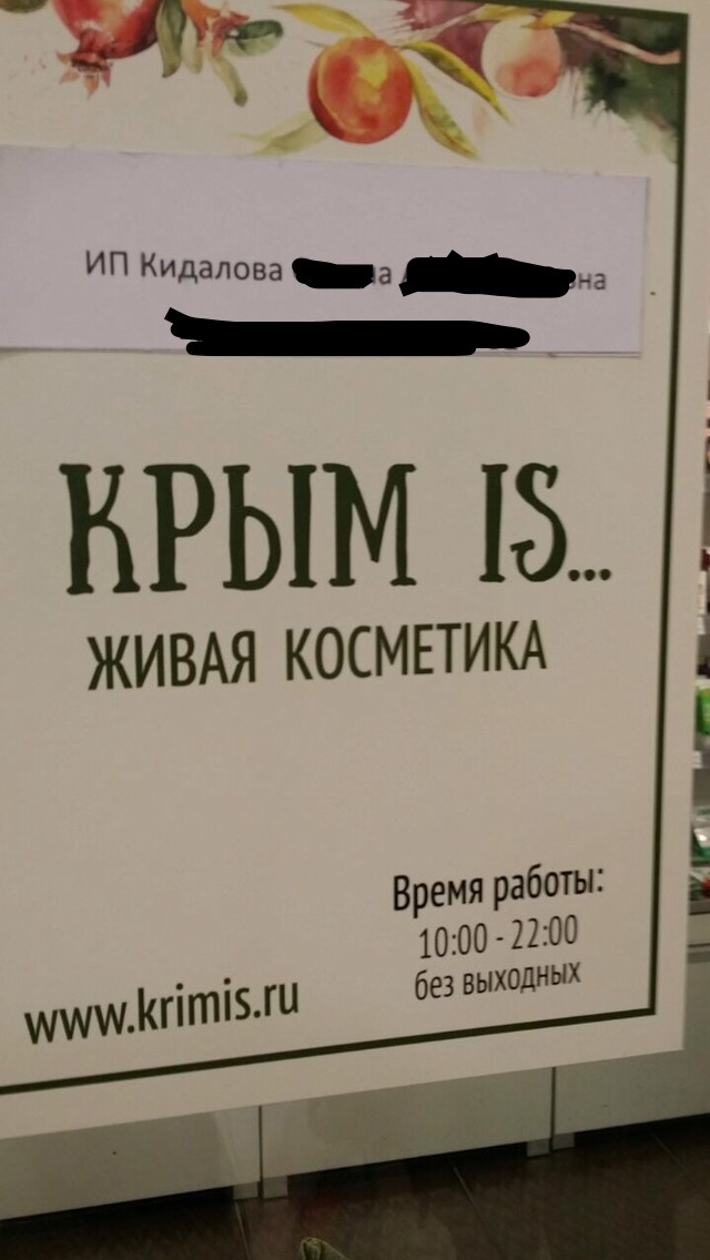 Когда твоя фамилия не для малого бизнеса. - Моё, ИП, Магазин, Фамилия, Надо было выходить замуж