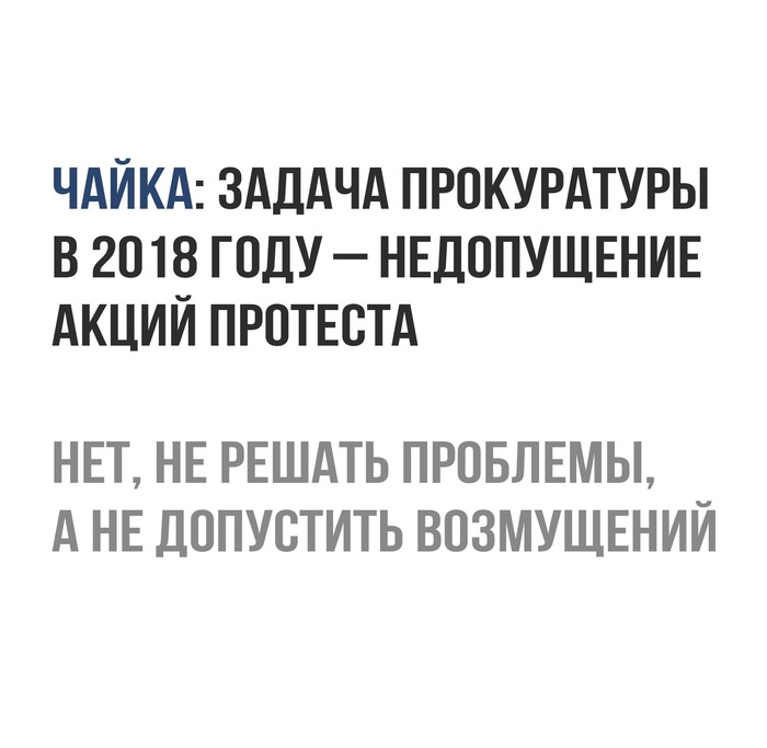 Март 20!8-ирония судьбы - Полиция, Выборы 2018, Прокуратура, Возмущение, Политика