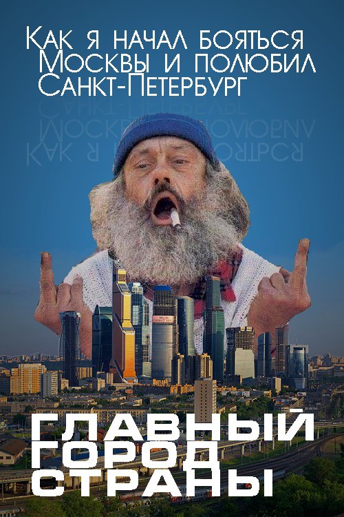 Fictional Movie + Photoshop - My, Photoshop master, Russian cinema, Bad movie, 