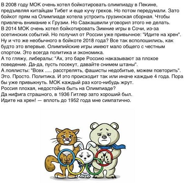 О МОКе - Картинка с текстом, Не мое, ВКонтакте, Мок, Олимпиада, Дискриминация, Длиннопост