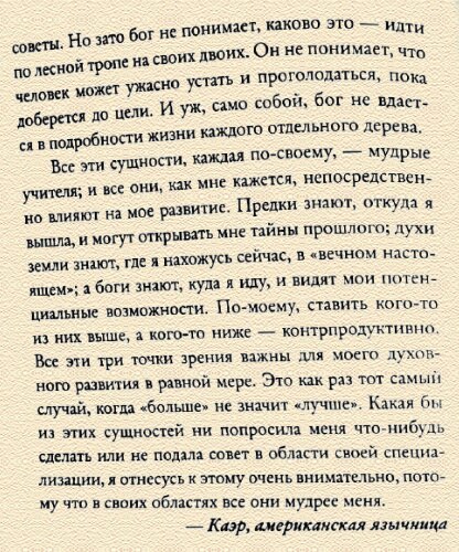 Современное язычество изнутри - Моё, Язычество, Эзотерика, Оккультизм, Религия, Ересь, Первый длиннопост, Длиннопост