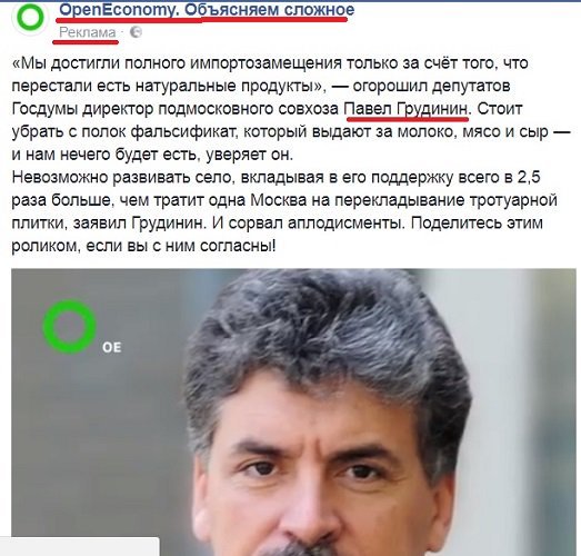 Khodorkovsky's media places PAID ADVERTISING POSTS for Grudinin on FB - Pavel Grudinin, Politics, Liberals, Communists, Mikhail Khodorkovsky, Echo of Moscow, Twitter, media, Media and press