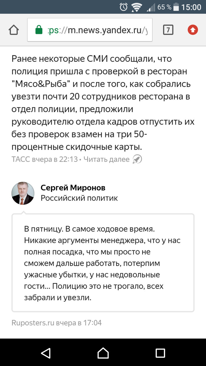 Silly Yandex - My, Mironov, Politics, Restaurateur, Yandex., Yandex News, Image