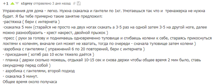 Похудение. Небольшой результат, тоже результат.