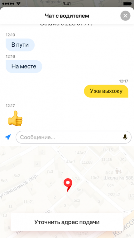 В Яндекс.Такси появился чат с водителем - Яндекс Такси, Новости, Такси, Чат