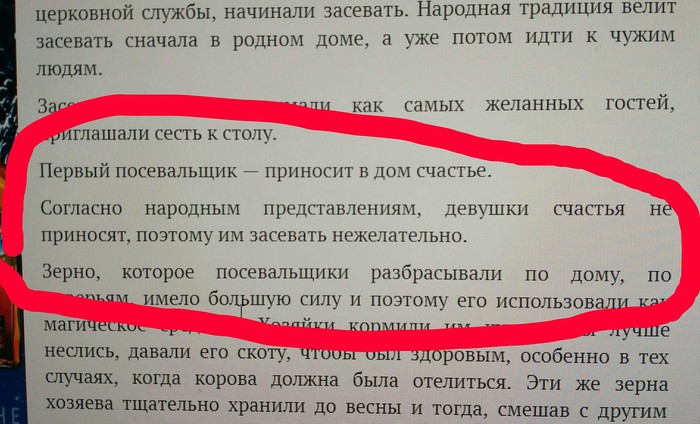 Вовсе не обидно - Моё, Девушки, Счастье, Посевалки, Старый новый год