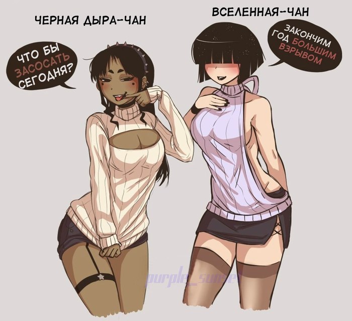 Чёрная дыра-тян и Вселенная-тян - Anime Art, Аниме, Не аниме, Земля-Тян, Черная дыра-тян, Вселенная-Тян