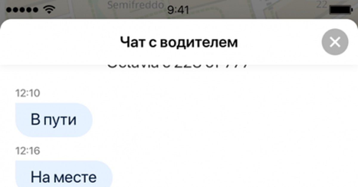 Чат автомобилистов воскресенск. Чат с водителем. Яндекс такси чат с водителем. Чат Яндекс такси. Смешные переписки Яндекс такси.