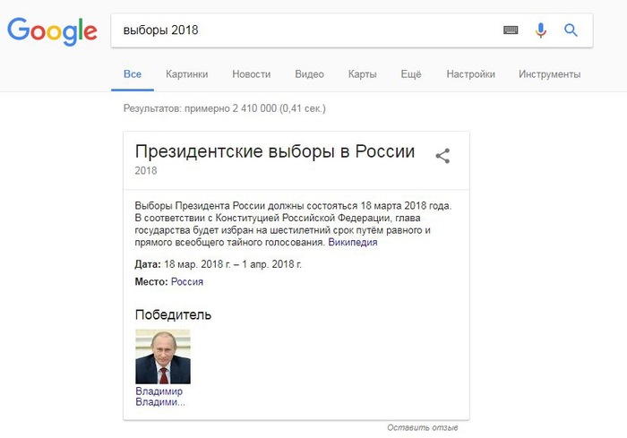 Google объявил Путина победителем - Политика, Владимир Путин, Google, Баг