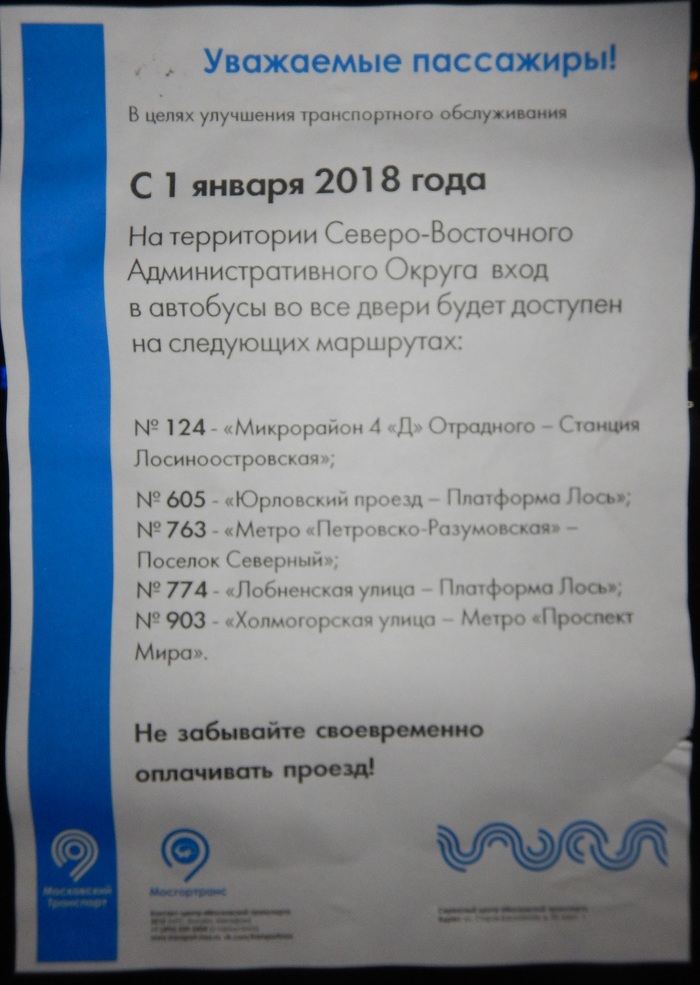 From the beginning of 2018, on some bus routes in Moscow, boarding is carried out at all doors - My, Cool, Good news, Moscow, Transport, Bus, Convenience, Public transport, Announcement