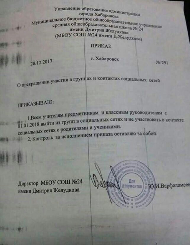 Order of the director in a regular school in Khabarovsk - School, Order, Stupidity, Stibreno, In contact with