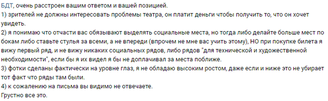 Сходил в театр. часть 2. - Театр, Бдт, Санкт-Петербург, Большой Драматический театр