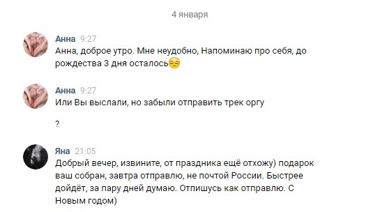 Как меня Санта кинула - Моё, Обмен подарками, Последняя волна, Подарки, Обмен, Обман, Длиннопост